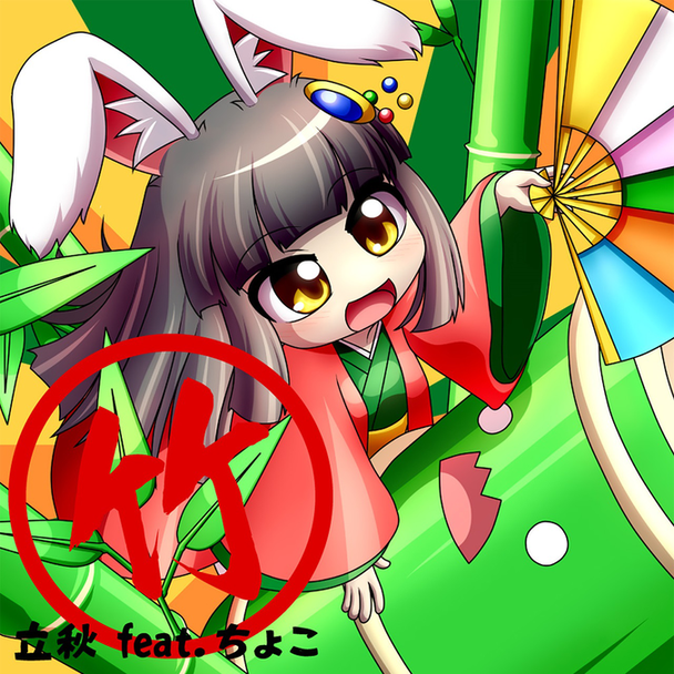 竹 jacket artwork